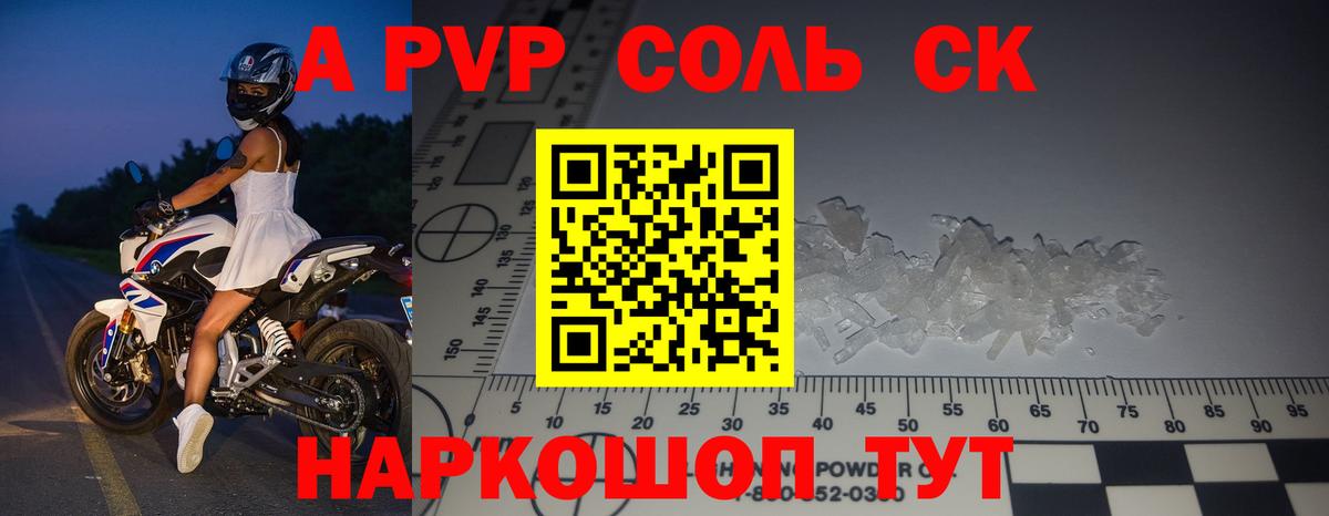 Alfa_PVP  A PVP крисы CK  Вход с VPN  Феодосия  Alpha-PVP Соль  А ПВП мука 