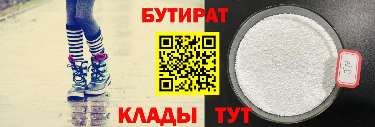 БУТИРАТ BDO 33%  Вход с VPN  Феодосия 