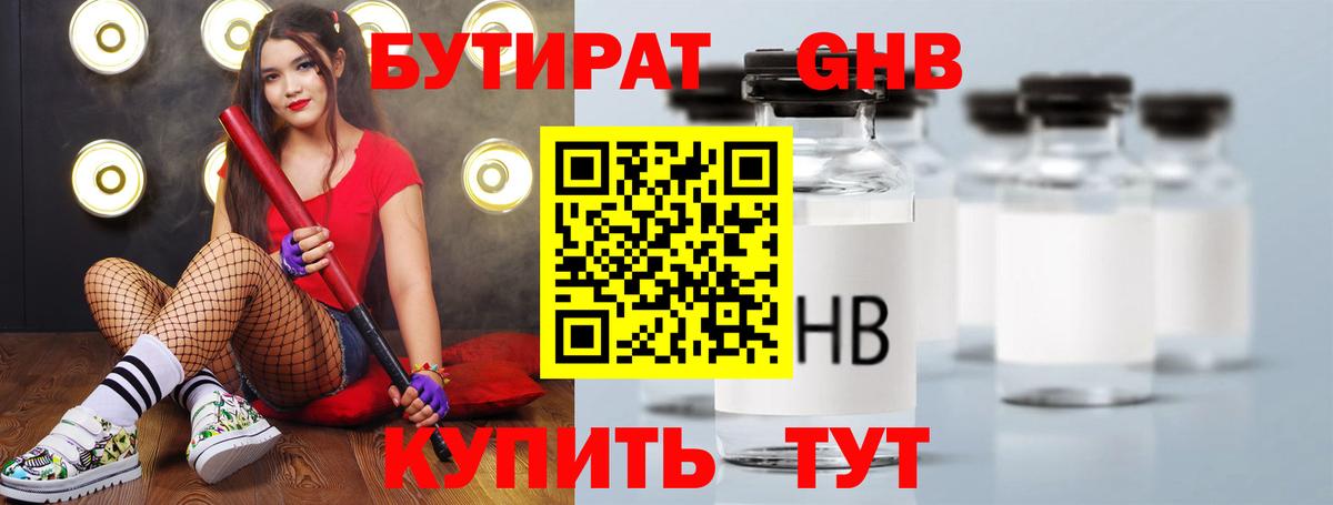 Бутират BDO Феодосия