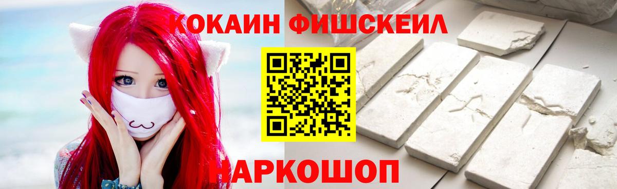 Феодосия  Кокаин Колумбийский  КОКАИН FishScale  Вход с VPN 
