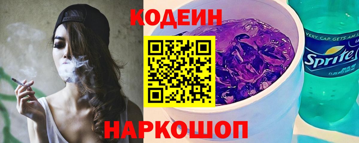 Кодеиновый сироп Lean напиток Lean (лин) Феодосия