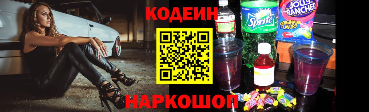 Кодеин Purple Drank  Кодеин Purple Drank  Феодосия  Вход с VPN 
