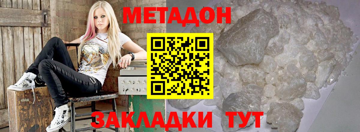 Метадон мёд  Вход с VPN  Феодосия 