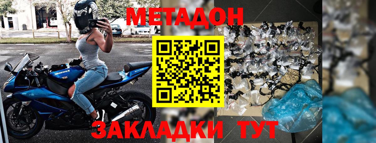 Метадон кристалл Феодосия
